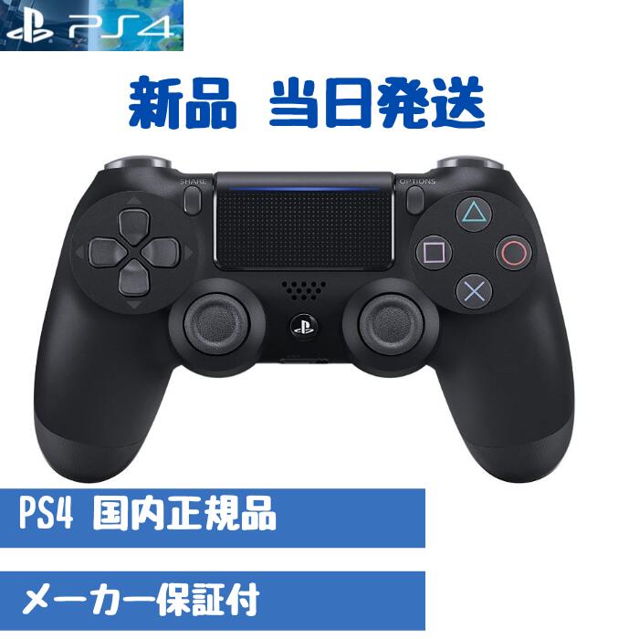 最大24倍還元 PS4 コントローラー 純正 新品 デュアルショック4 国内正規品 ジェットブラック ミッドナイトブルー ホワイト 1