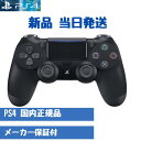 最大24倍還元 PS4 コントローラー 純正 新品 デュアルショック4 国内正規品 ジェットブラック ミッドナイトブルー ホワイト