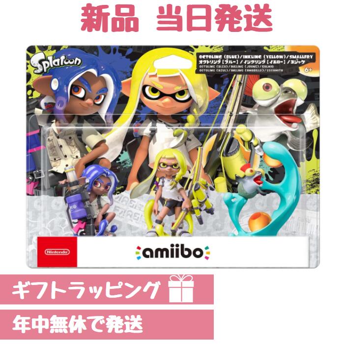 スプラトゥーン3 amiibo アミーボ トリプルセット