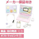 最大24倍還元 すみっこぐらし パソコン 最新モデル(23年) ヘッドセットではいしん カメラもIN マウスできせかえ すみっコぐらしパソコン MY LIVE(3)
