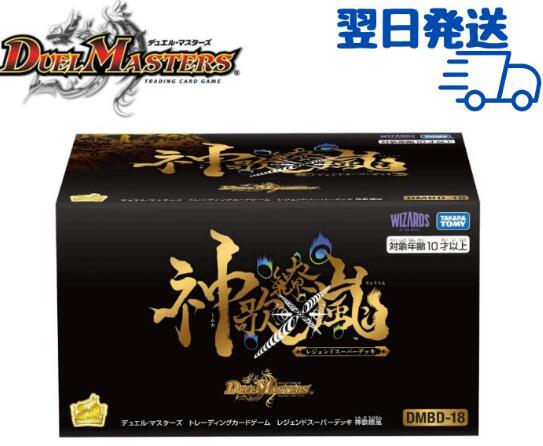 新品 DMBD-18 デュエル・マスターズTCG レジェンドスーパーデッキ 神歌繚嵐 デュエマ しんかりょうらんのサムネイル