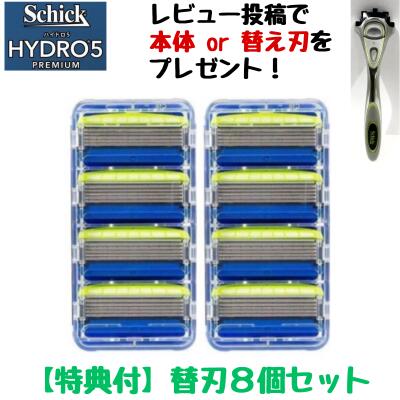 【正規品】シック ハイドロ5 プレミアム 替え刃 8個入り 敏感肌用 替刃 Shick HYDRO5 PREMIUM 5枚刃 ヒゲソリ 髭剃り メンズ剃刀 送料無料