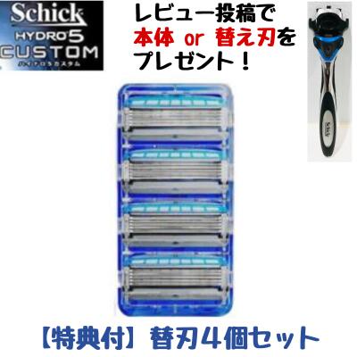 シック ハイドロ5 カスタム 正規品 青 替え刃 4個入り 敏感肌用 Shick HYDRO5 CUSTOM 5枚刃 ヒゲソリ 髭剃り メンズ剃刀 送料無料 千円