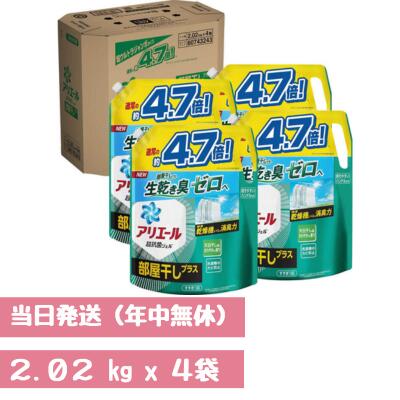 アリエールジェル 部屋干しプラス つめかえ用 ケース販売 超ウルトラジャンボサイズ 2.02Kg×4個