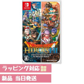 ドラゴンクエストヒーローズI・II(1.2) ドラクエ Nintendo Switch 新品 ギフトラッピング対応