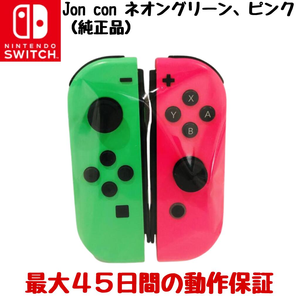 Nintendo Switch 本体 ネオングリーン/ネオンピンク 楽天市場】switch ネオンピンク ネオングリーンの通販