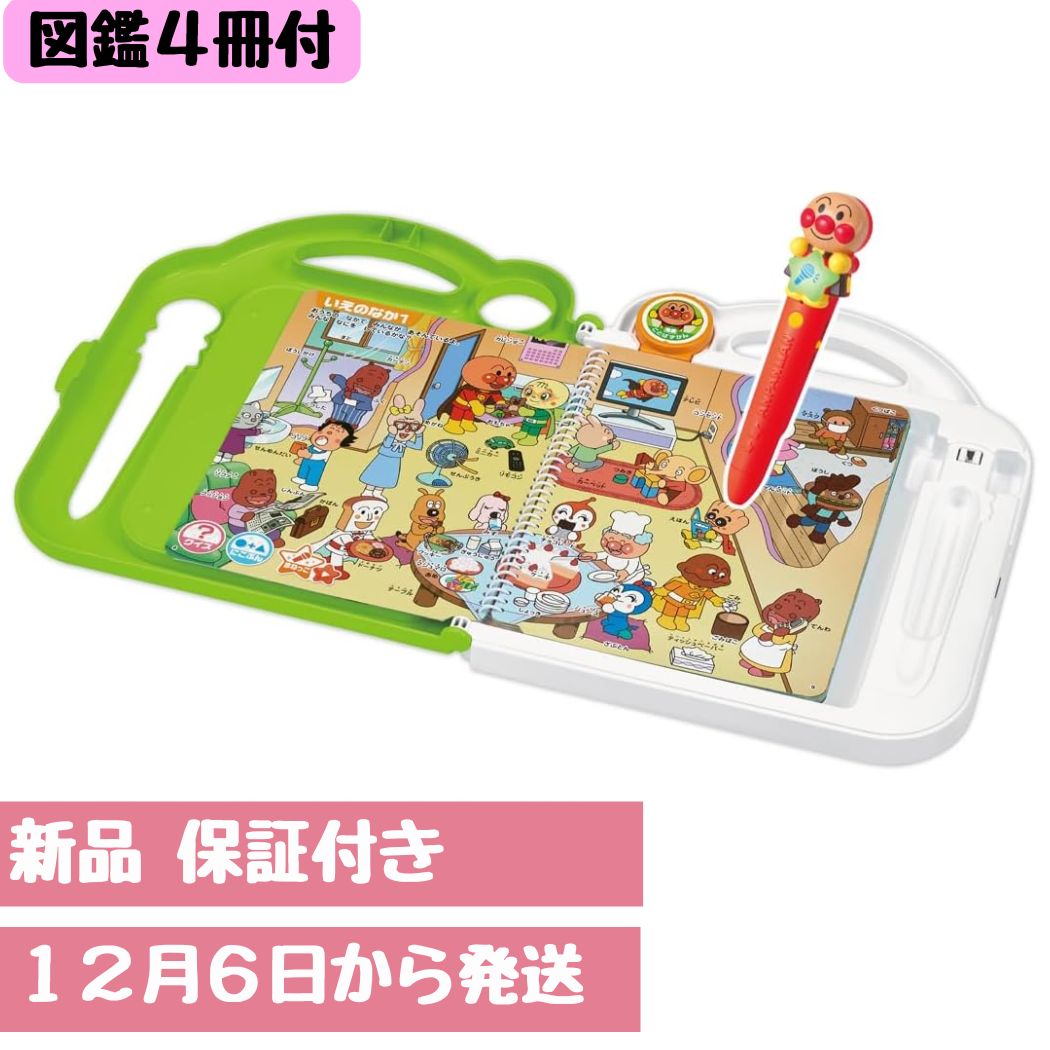 【予約商品 12月6日に発送】アンパンマン ことばずかんPremium & ものしりずかん 大集合セット もっと知りたい！