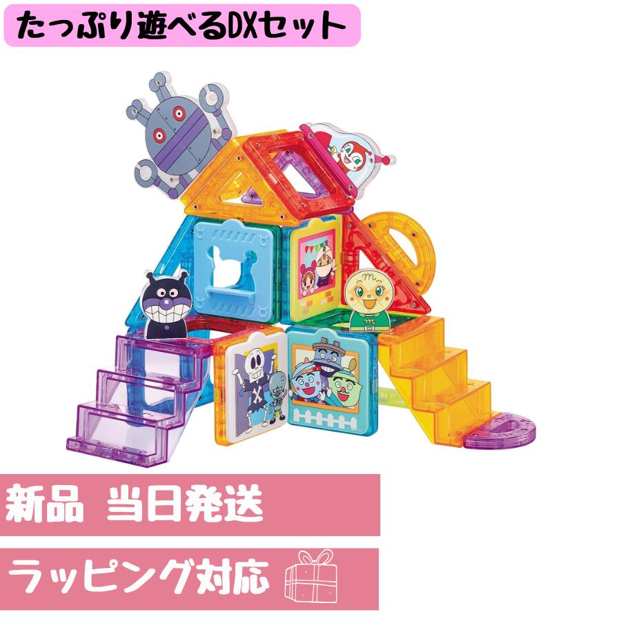 アンパンマン マグパネル パチッと知育! たっぷり遊べるDXセット 対象年齢 1歳6ヶ月以上 新品 ギフトラッピング対応