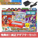 最大24倍還元 【純正アダプターセット】ポケモン パソコン PC 最新版 ポケットモンスター ポケモン ピカッとアカデミー マウスでゲットパソコン プラス ギフトラッピング対応 ホゲータ ニャオハ コライドン ミライドン 新品