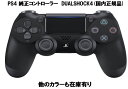 PS4 コントローラー 純正 デュアルショック4 国内正規品 ジェットブラック ミッドナイトブルー ホワイト