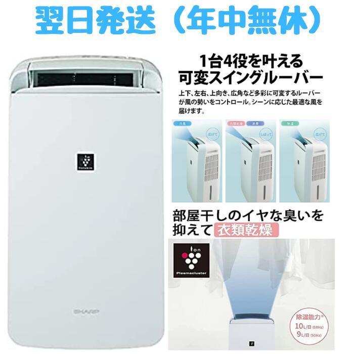 最大24倍還元 シャープ 衣類乾燥機 除湿機 冷風機能付き 10L / プラズマクラスター 7000 スタンダード 11畳 / ホワイト CM-N100-W　新品のサムネイル