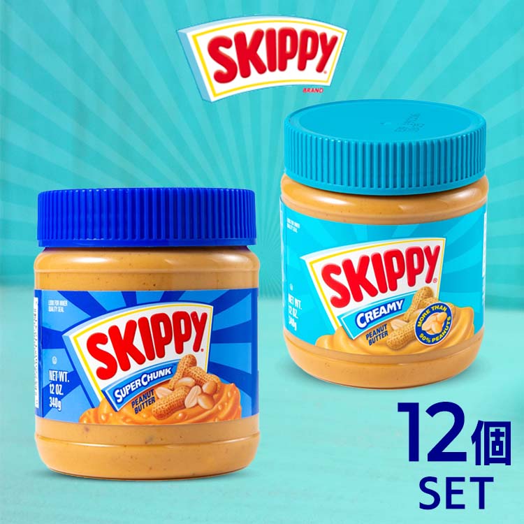 【100円OFFクーポン★20日23:59迄】【12個セット】スキッピィ ピーナッツスプレッド 340g ピーナッツクリーム ピーナッツバター スーパーチャンク チャンク クリーミー スキッピー SKIPPY アメリカ 輸入菓子 スーパーチャンク クリーミー