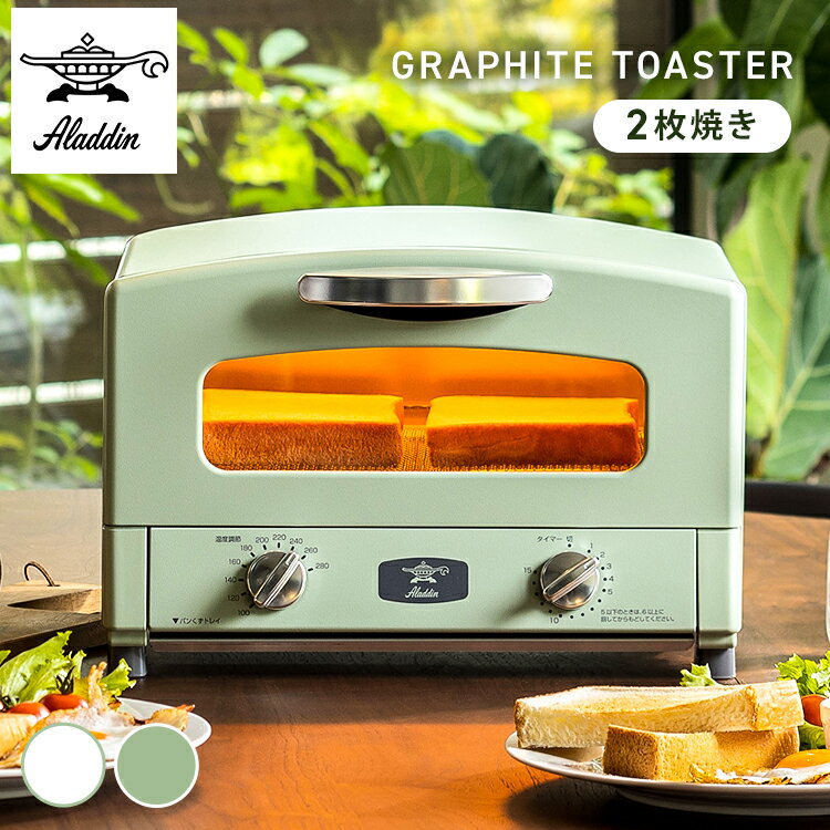 アラジン トースター 2枚焼き CAT-GS13A 2121年製 - オーブン アラジン トースター 2枚焼き CAT-GS13A 2121年製 - オーブン