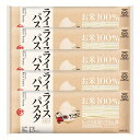 楽天And marche【5袋】ライスパスタ 250g 256ケンミン お米100％ パスタ 小麦アレルギー対策 グルテンフリー 7大アレルゲン不使用 麺類 夜食 ノンフライめん お米のめん 【D】