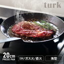 フライパン 鉄製フライパン Turk ターク turk 浅型 20cm ロースト用 65220IH対応 鉄製 鉄フライパン キャンプ アウトドア キッチン用品 家庭用品 調理器具 【D】