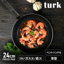 フライパン 鉄製フライパン Turk ターク turk 深型 24cm ロースト用 ベントハンドルタイプ 65326IH対応 鉄製 鉄フライパン キャンプ アウトドア キッチン用品 家庭用品 調理器具 【D】