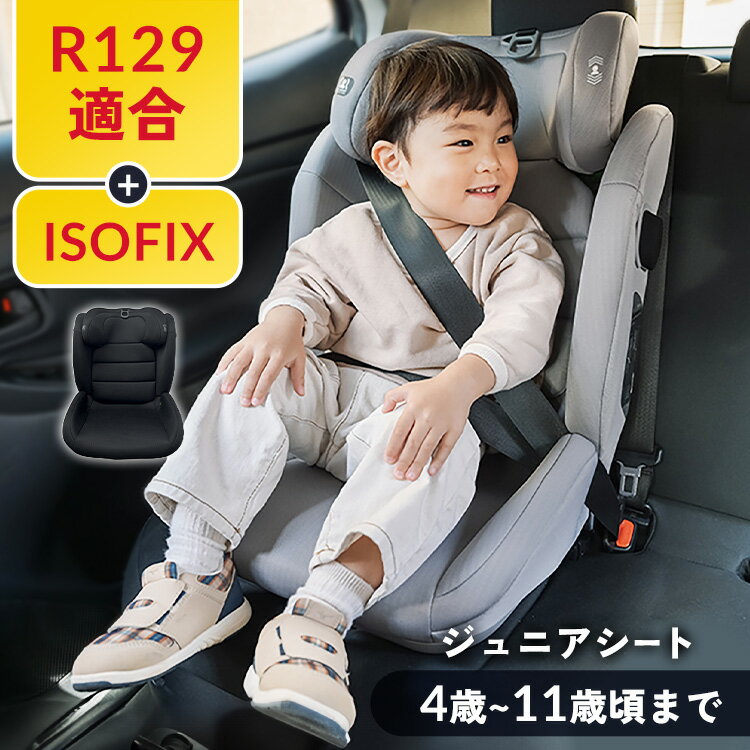 チャイルドシート キッズ ジュニアシート ISOFIX 1200311095チャイルドシート キッズ 3歳ころ カー用品 ISOFIX 子供 …