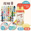 水筒 直飲み 予備パッキン 超軽量2WAYダイレクトボトル 直飲み410ml コップ350ml SKDC3+替えパッキンセット P-SDC4-PSステンレス 軽...