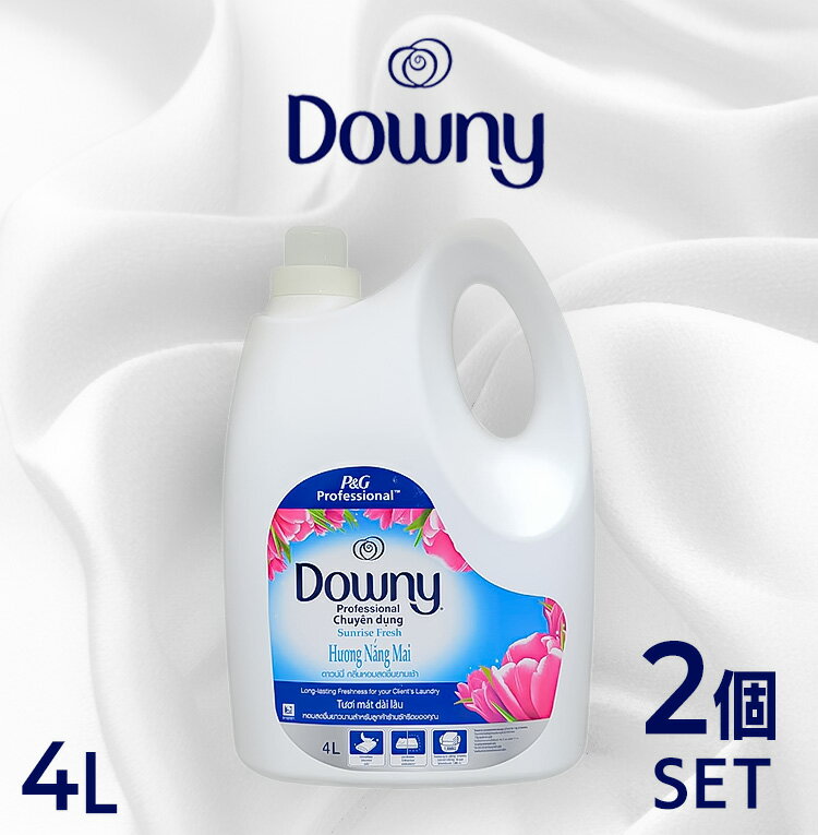  ダウニー アジアンダウニー 4L×2個 4L 2個 サンライズフレッシュ 柔軟剤送料無料 downy 大容量 濃縮 濃縮タイプ 本体 特大 洗濯 ボトル ランドリー 液体 輸入柔軟剤 液体柔軟剤 洗濯柔軟剤 洗濯用 洗濯用品 輸入 アジア