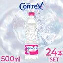 【24本】コントレックス 500ml 24本水 みず 天然水 ミネラルウォーター 湧水 ドリンク 海外名水 鉱泉水 フランス水 飲料 備え Contrex こんとれっくす 硬水 ネスレ【D】【代引き不