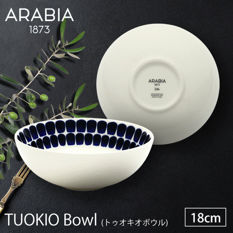 アラビアTuokio plate deep 18cm cobalt blue アラビア 食器 トゥオキオ アラビア 食器 トゥオキオ プレート 北欧 フィンランド 食器 皿 コバルトブルー ARABIA 