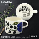 アラビア カップ アラビアカップ 食器 Paratiisi cup 0.28L アラビア 食器 パラティッシ パラティッシ カップ 北欧 フィンランド 皿 デザイン ARABIA 【D】