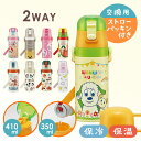 水筒 コップ付 予備ストロー・パッキン 2Wayステンレスボトル ストロー飲み410ml コップ350ml SKCP3+替えストロー・パッキンセット P-SKC...