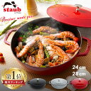 【公式】 STAUB ブレイザー ソテーパン 26cm カンパーニュ 【生涯保証】| ストウブ ストゥブ ソテー フライパン ホーロー鍋 ih対応 ih 鍋 鋳物 26センチ 浅型鍋 直火 無水鍋 炒め鍋