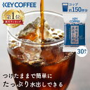 コーヒー 珈琲 ティーバッグ 水出しコーヒー アイスコーヒー 香味まろやか水出し珈琲（30P） 水出し珈琲 水出しコーヒー アイスコーヒー コールドブリュー 30パック 30P 大容量 KEYCOFFEE キーコーヒー カフェ【D】