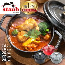 【クーポン4種あり】ストウブ 鍋 STAUB ピコ ココットラウンド 24cm ホーロー両手鍋 IH対応 ブラック・チェリー/レッド・グラファイトグレー・カンパーニュ/ホワイトトリュフ 調理器具 ギフト・のし可