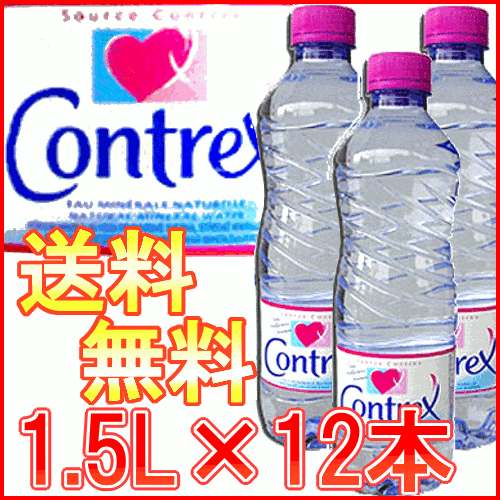 [1.5L×12本]ミネラル豊富!!コントレックス[Contrex/ノンカロリー/水分補給/ミネラルウォーター/硬水/カルシウム/マグネシウム] 【0829ap_ho】【RCP】【在庫品】【02P04Jul15】