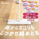【5個セット】フローリングワイパー用シート 清掃シート フローリングシート トルクリーン ドライ40枚 アイリスオーヤマ DN-FD401P お掃除シート ドラ...