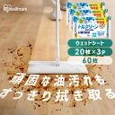 【3個セット】フローリングワイパー用シート ウェットシート フローリングシート トルクリーン ウェット20枚 アイリスオーヤマ DN-FW201P 抗菌 除菌 ...