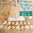 【5個セット】フローリングワイパー用シート ウェットシート フローリングシート トルクリーン ウェット20枚 アイリスオーヤマ DN-FW201P 抗菌 除菌 ...