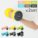 【ポイント20倍★5/7 9:59迄】ダンベル セット 2個セット ダンベルセット 1kg〜6kg TKS42HM002-1KGトレーニング エクササイズ フィ...