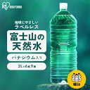 水 2リットル 9本 アイリスオーヤマ ラベルレス 天然水 軟水 備蓄水 防災 ミネラルウォーター 2l 2L 送料無料 富士山 国産 バナジウム天然水 ストッ...