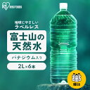 【ラベルレスも選べる】水 2リットル 天然水 ミネラルウォーター 備蓄水 防災 2L 6本 ペットボトル送料無料 ラベルレス 富士山 国産 バナジウム バナジウ...