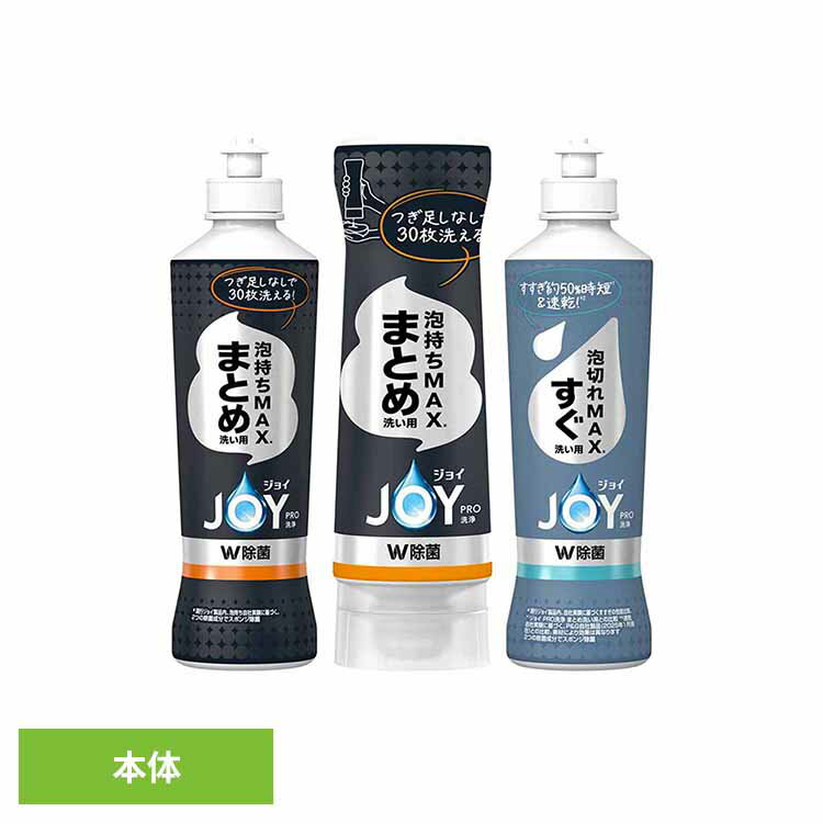 ジョイPRO洗浄 まとめ洗い用 すぐ洗い用 まとめ洗い用逆さボトル 本体 P&G