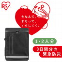 【防災士監修】 防災グッズ セット 1人用 2人用 約3日分 防災セット アイリスオーヤマ 防災リュック 会社 オフィス 非常用 トイレ エアーベッド 懐中電灯 ラジオ 停電対策 衛生用品 食料別 災害 避難グッズ BMH BMT *