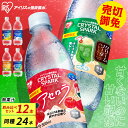 炭酸水 500ml 24本 強炭酸水 アイリスオーヤマ クリスタルスパーク 炭酸 アセロラ クリームソーダ レモン シャインマスカット ゆず ラフランス 白桃フレーバー プレーン 無糖 天然水 ペットボトル アイリスフーズ 炭酸飲料 *