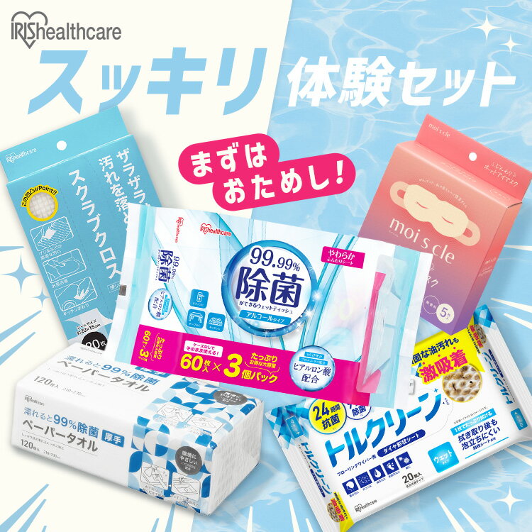 ウェットティッシュ 除菌 アルコール 60枚 アイマスク ホット 無香料 5枚 お試しセット 除菌ペーパータ..