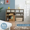おもちゃ 収納 ラック ボックス アイリスオーヤマ 大容量 おしゃれ おもちゃ箱 絵本棚 おもちゃ棚 キッズ 子ども シェルフ 北欧 収納棚 子供部屋 ケース 入学 入園 ラウンドシェルフ ワイドタイプ RUSR-97W *