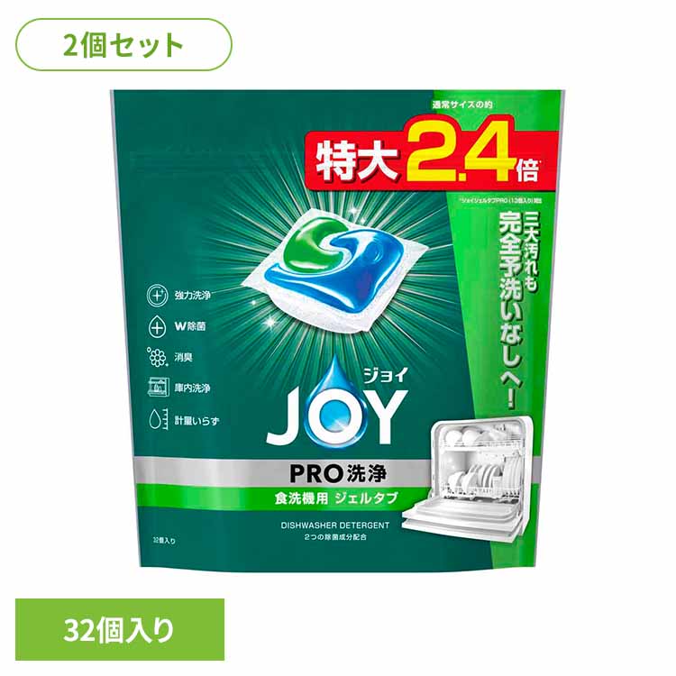 粉末とジェルのダブル処方、三大汚れも完全予洗いなしへ！ 洗浄ブースター配合、通常サイズの約2.4倍！* 除菌：ジョイのW除菌*2 、2つの除菌成分でしっかり除菌 消臭：ファブリーズ共同開発*3 、食器・庫内のニオイを消臭 庫内洗浄：使うたびに庫内洗浄、すっきり清潔 計量いらず：各メーカーの食器洗い乾燥機に使えます *ジョイジェルタブPRO（13個入り）対比 *2代表的な菌種の培養液にジョイジェルタブの水溶液（1個/2.75L）を入れて、20分放置した結果。すべての菌を除菌するわけではありません。 *3ファブリーズの研究員が食洗機用ジョイも担当 ※リニューアルに伴い、パッケージ・内容等予告なく変更する場合がございます。予めご了承ください。 ●セット内容：32個入×2 ●商品サイズ（1個あたり/cm）：幅約21×奥行約9×高さ約23 ●成分：界面活性剤(12% ポリオキシアルキレンアルキルエーテル）、アルカリ剤（炭酸塩）、水軟化剤（クエン酸塩）、安定化剤、漂白剤（過炭酸ナトリウム）、漂白活性化剤、工程剤、酵素 ●使用上の注意：これは食べ物ではありません。子供やペットの手の届くところに置かない。口に入れたり飲み込んだりしない。認知症の方などの誤飲を防ぐため、置き場所に注意する。用途以外に使用しない。目に入らないよう、皮膚に付かないよう注意する。 ●応急処置 : 目に入ったり、皮膚に触れたりした場合は、水でよく洗い、飲み込んだ場合は、水や牛乳を飲ませる等の応急処置をし、医師に相談する。無理に吐かせない。 （検索用：食器用洗剤 JOY 食器洗い機専用 節水 油汚れ 茶渋 コーヒー渋 こびりつき汚れ 予洗いなし ジェル+粉末 買い置き 4987176154439） 最強翌日配送対象商品に関するご案内 最強翌日配送対象商品・対象地域に該当する場合は最強翌日配送マークがご注文カゴ近くに表示されます。 最強翌日配送可能なお支払方法は【クレジットカード、代金引換、全額ポイント支払い】のみとなります。 下記の場合は最強翌日配送対象外となります。 ・15点以上ご購入いただいた場合 ・時間指定がある場合 ・ご注文時備考欄にご記入がある場合 ・決済処理にお時間を頂戴する場合 ・郵便番号や住所に誤りがある場合 ・最強翌日配送対象外の商品とご一緒にご注文いただいた場合 ・お届け先住所文字数が40文字以上の場合 関連キーワード(本商品の説明ではありません) 母の日 父の日 敬老の日 こどもの日 クリスマス バレンタイン ホワイトデー ハロウィン お正月 成人の日 成人式 記念日 誕生日 卒業式 入学式 お歳暮 お中元 春 夏 秋 冬 梅雨 節分 ひな祭り 七夕 十五夜 初詣 年越し 夏祭り 花火大会 結婚祝い 内祝い 出産祝い 快気祝い 還暦祝い 古希 喜寿 傘寿 米寿 卒寿 白寿 百寿 新築祝い 引っ越し祝い 開店祝い 開業祝い 就職祝い 昇進祝い 合格祝い 銀婚式 金婚式 七五三 長寿祝い 御礼 お母さん お父さん 義母 義父 祖父 祖母 おばあちゃん おじいちゃん 娘 息子 彼氏 彼女 恋人 友達 上司 先輩 後輩 同僚 キッズ 子供 幼児 ベビー 赤ちゃん 育児 学生 社会人 シニア 10代 20代 30代 40代 50代 60代 70代 80代 90代 一人暮らし 単身赴任 主婦 主夫 新生活 家族暮らし 子育て 旅行 トラベル ライブ ホームパーティ ビジネス 法人 ギフト プレゼント