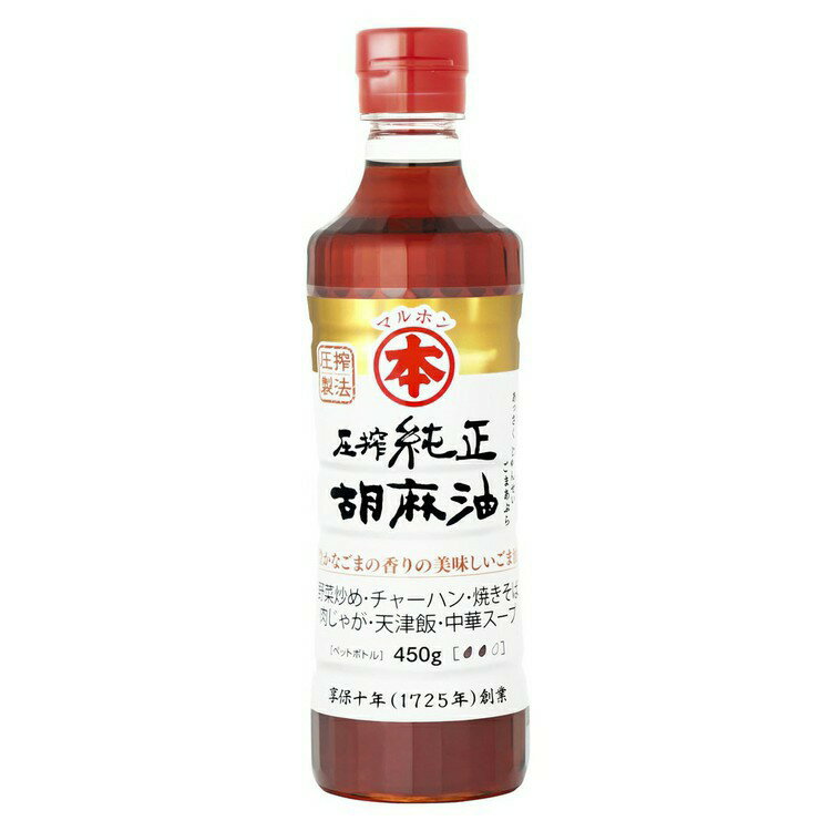 油 ごま油 中華料理 香り ごま油 調味料 圧搾純正胡麻油 450g 胡麻油 ゴマ油 圧搾 ...
