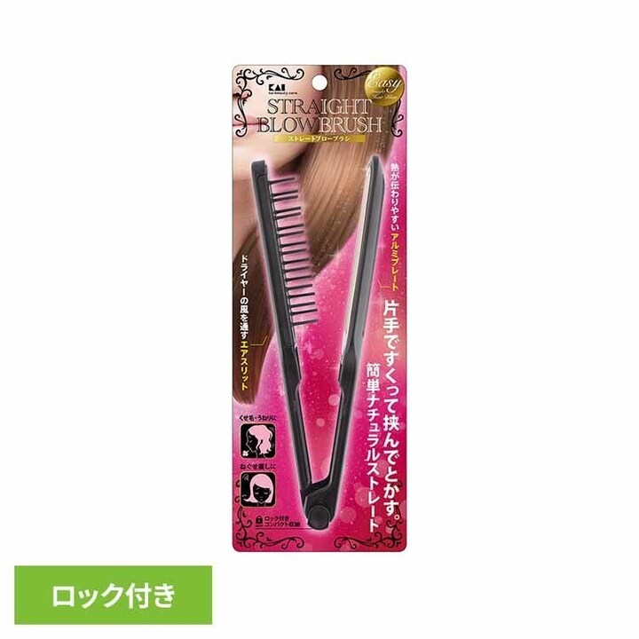 ストレートブロー ブローブラシ はさむ ストレートブローブラシ 000KQ3125ストレートブロー 挟む ヘアブラシ くせ毛 うねり ナチュラルストレート 寝ぐせ直し 貝印