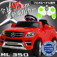 電動乗用カー ベンツML350 QX7996A-WH送料無料 ラジコンカー 子供用 乗用玩具 のりもの ラジコンカー乗用玩具 乗用玩具子供用 クリスマス プレゼント 男の子 SIS 【D】