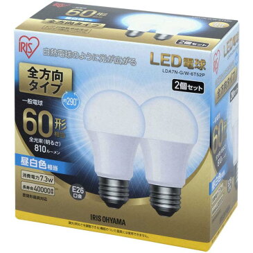 【2個セット】 LED電球 E26 60W 電球色 昼白色 昼光色 アイリスオーヤマ 全方向 LDA7D-G/W-6T5 LDA7N-G/W-6T5 LDA8L-G/W-6T5 密閉形器具対応 電球のみ 電球 26口金 全方向タイプ 60W形相当 LED 照明 長寿命 省エネ 節電 ペンダントライト 玄関 廊下 寝室 [cpir]