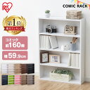 \収納数160冊!/ 本棚 スリム 大容量 おしゃれ 薄型 絵本棚 CORK-8460送料無料 省スペース コミックラック 書棚 漫画 本 収納 シェルフ 子供部屋 書斎 子供用 新生活 一人暮らし リビング 漫画収納 小説 アイリスオーヤマ