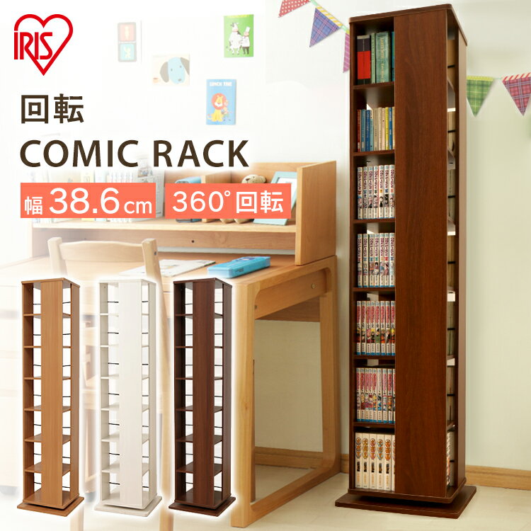 本棚 コミック ラック 回転コミックラック CR-1500多目的棚 ラック 木製 大容量 スリム 回転 コミック ラック おしゃれ 棚 スリム 漫画 薄型 7段 本収納 整理棚ブックラック 書棚【D】 新生活 一人暮らし 収納 アイリスオーヤマのサムネイル