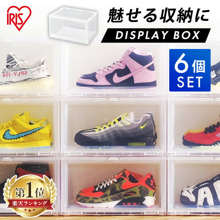 【6個セット】シューズボックス ディスプレイボックス DB376送料無料 クリアシューズケース ディスプレイ コレクションケース ボックス ケース 収納 シューズ おしゃれ アイリスオーヤマ